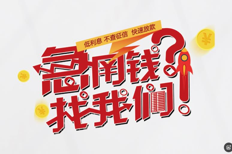 杭州西湖区空放应急贷款|民间私人放款|杭州西湖区生意贷款