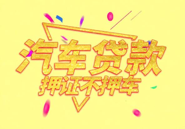 杭州西湖区空放公司|私人借钱|杭州西湖区应急贷款